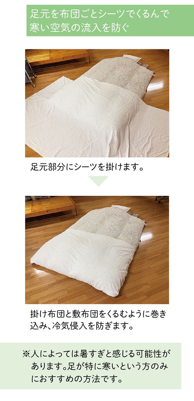 足寒対策方法