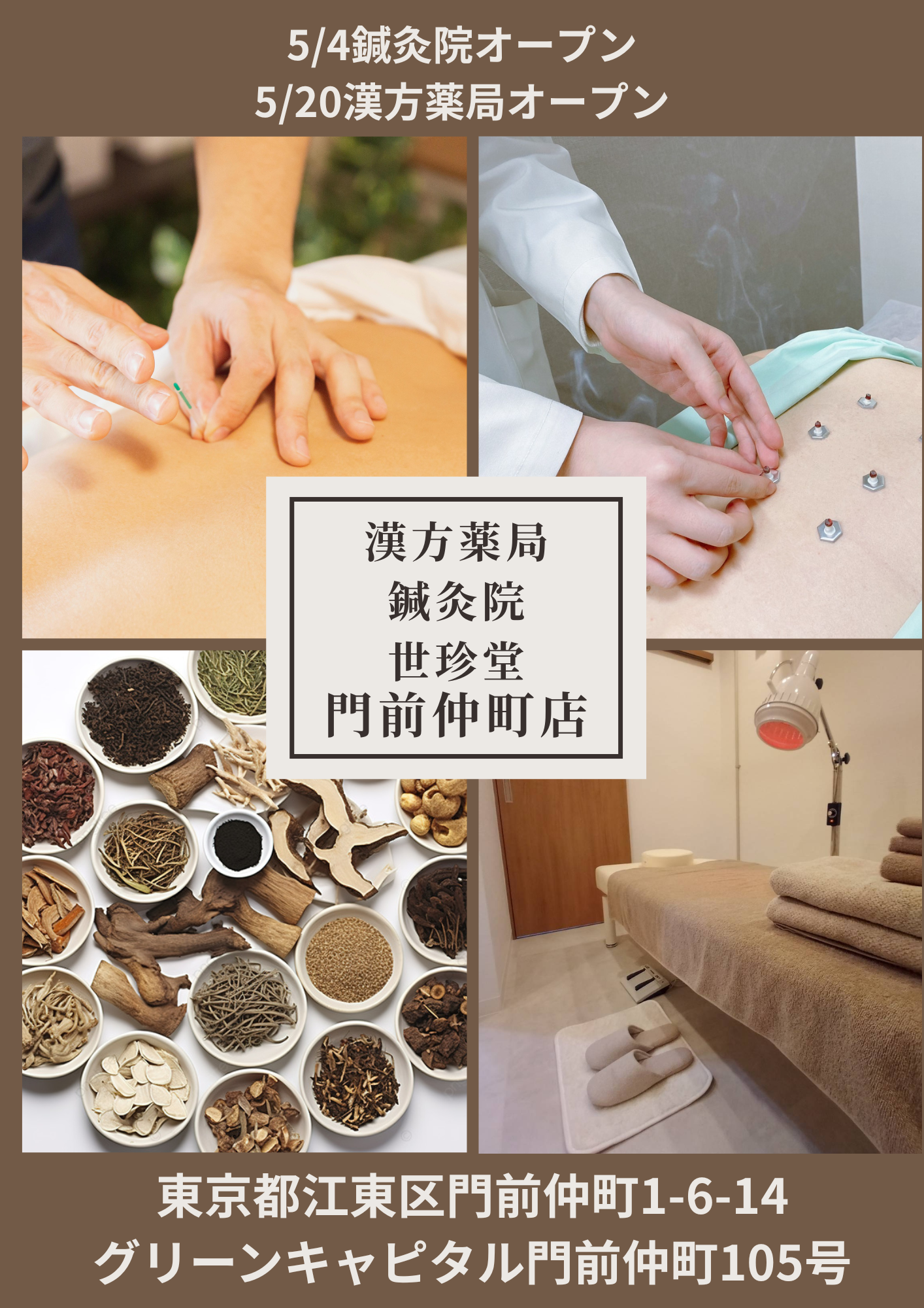 漢方薬局世珍堂｜中医師による漢方相談・鍼灸治療｜市川・門前仲町