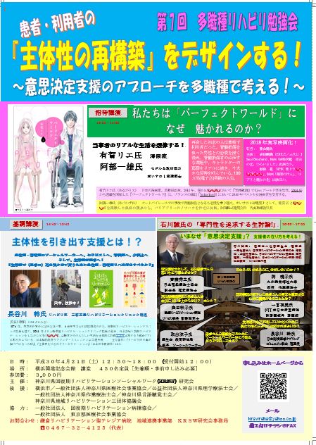 第7回多職種リハビリ勉強会の出演者 神奈川県回復期リハビリテーション病棟協会連絡協議会 第7回多職種リハビリ勉強会の出演者 神奈川県回復期リハビリテーション病棟協会連絡協議会