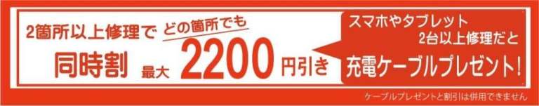 アンドロイド修理 スマホ修理 安い 広島