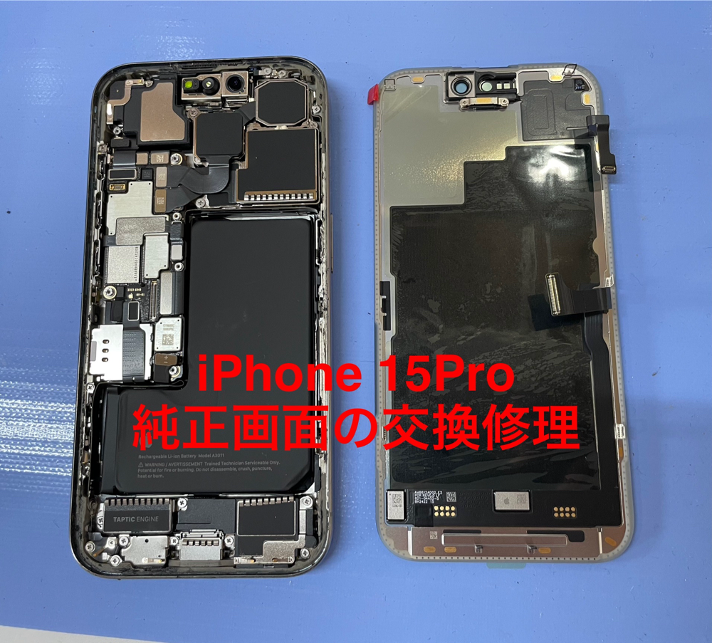 iPhone15Proの純正パーツでの画面交換 - スマートステーション広島 iPhone15Proの純正パーツでの画面交換 - スマートステーション広島