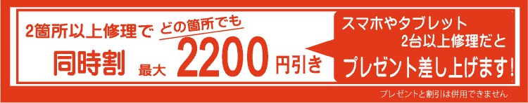 アンドロイド修理 スマホ修理 安い 広島