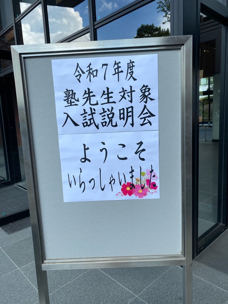 2024 入試説明会 〜塾の先生の朝の仕事〜