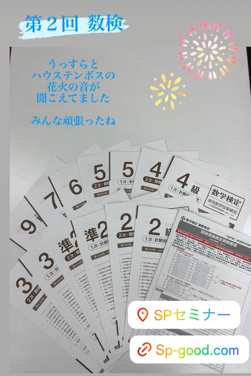 数検 と ハウステンボスの花火と