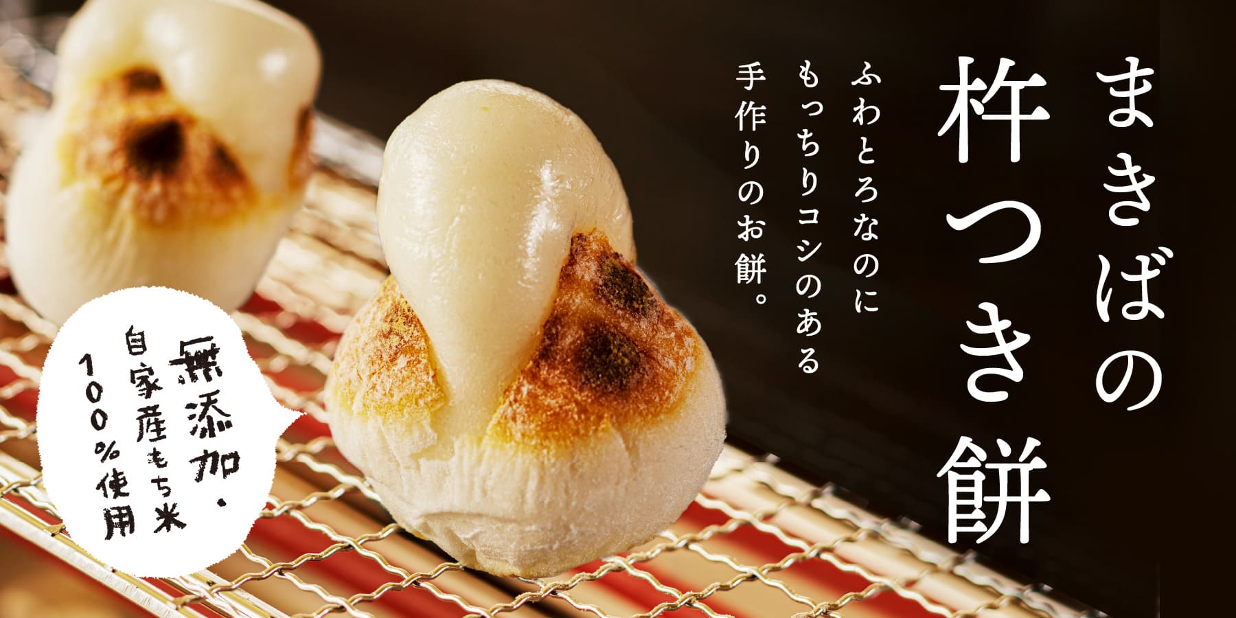 お餅 一升餅 誕生餅 の販売なら 福岡県筑紫野市 三宅牧場まきば