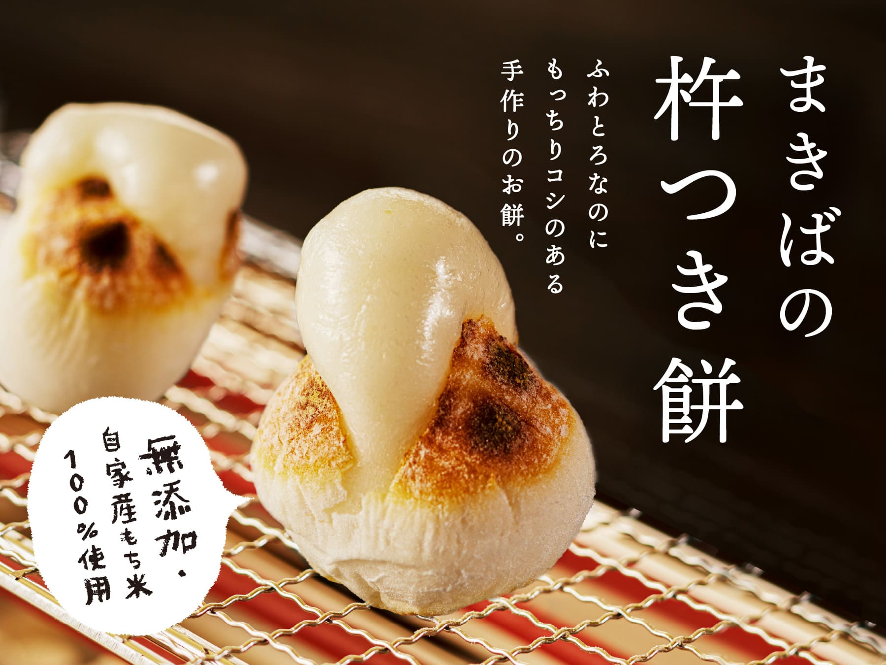 お餅 - 一升餅（誕生餅）の販売なら 福岡県筑紫野市 三宅牧場まきば