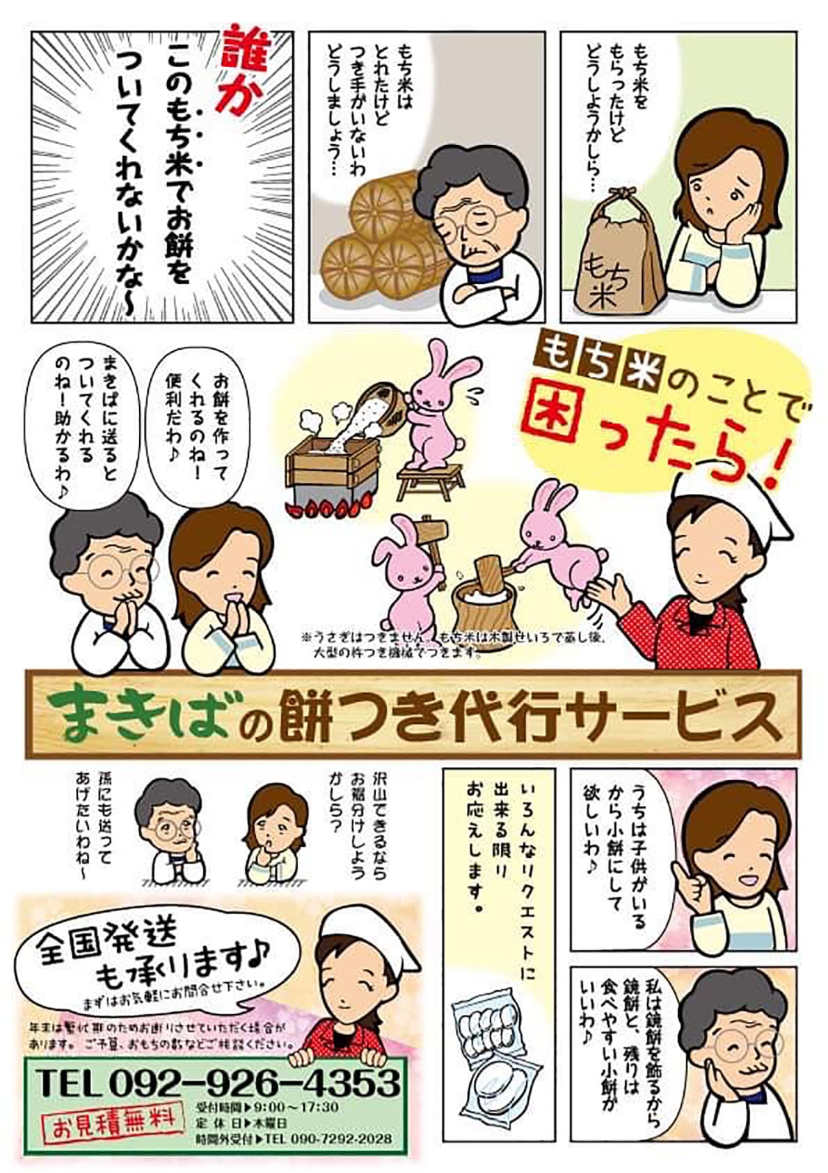 杵つき代行サービス
