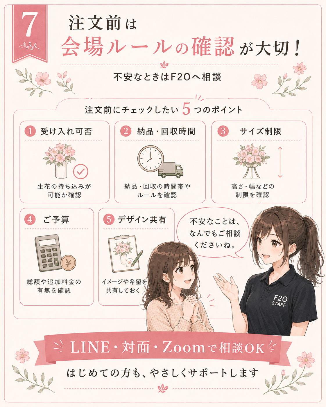 注文前は会場ルールの確認が大切