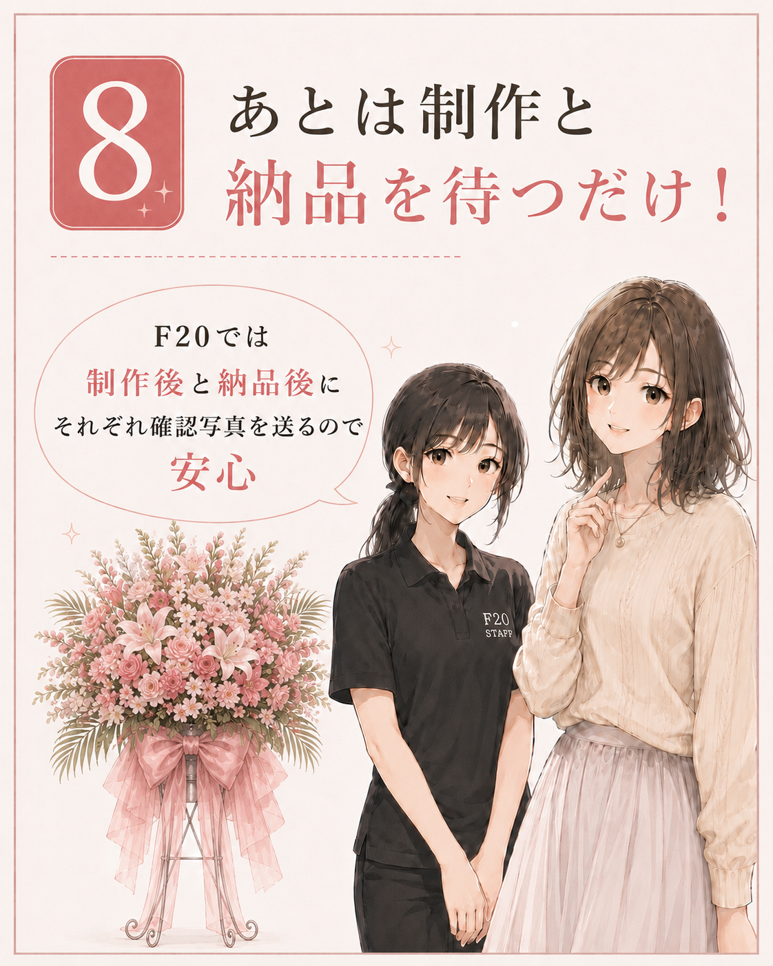 あとは制作と納品を待つだけ