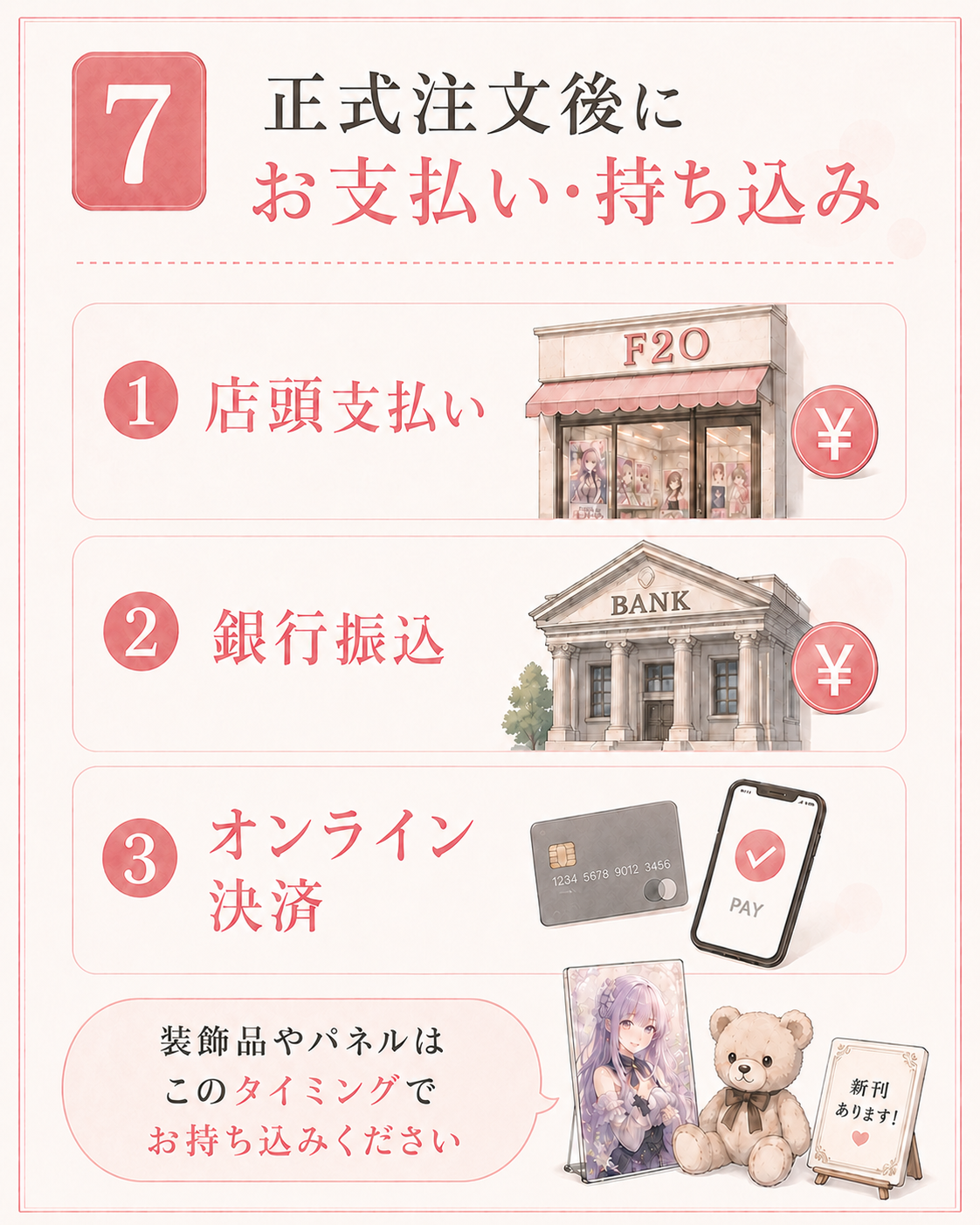 お支払い方法は3種類