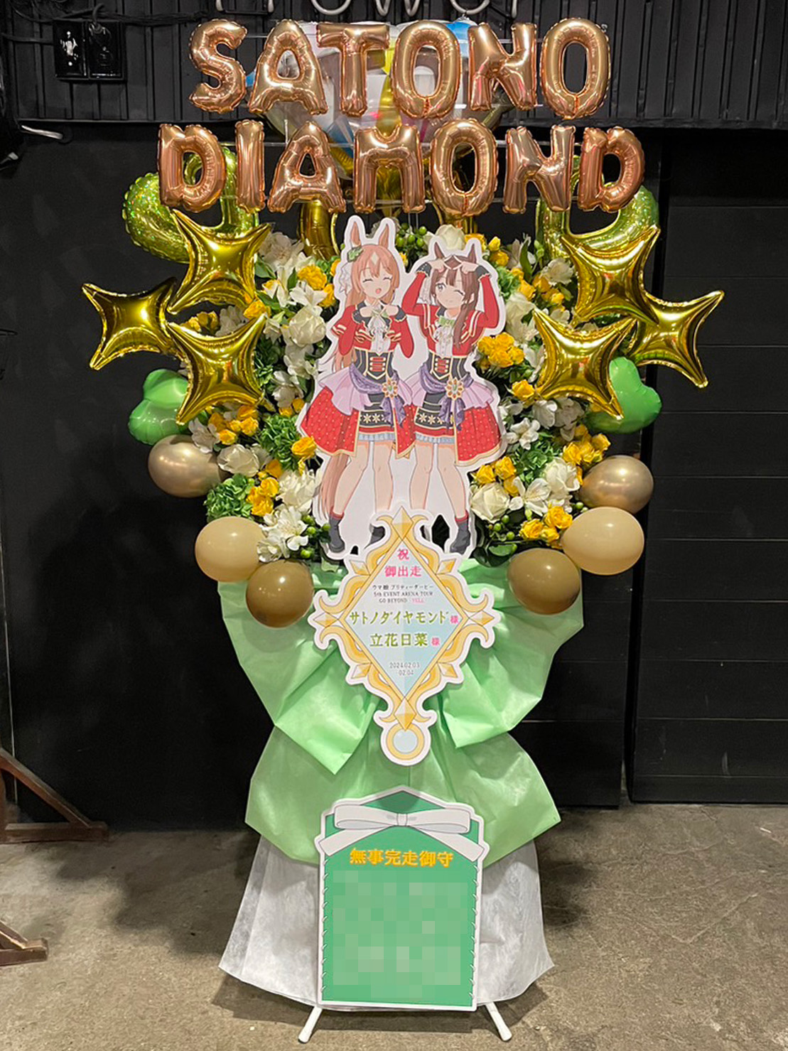 フラスタ実績0868 - 東京のフラスタ専門店【F2O】