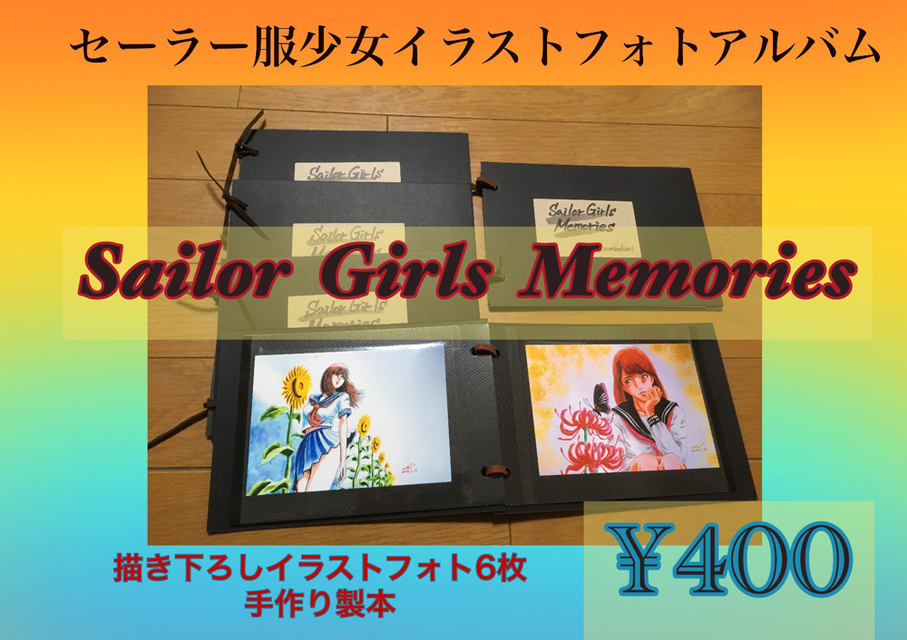 イラストフォトアルバム『Sailor Girls Memories』