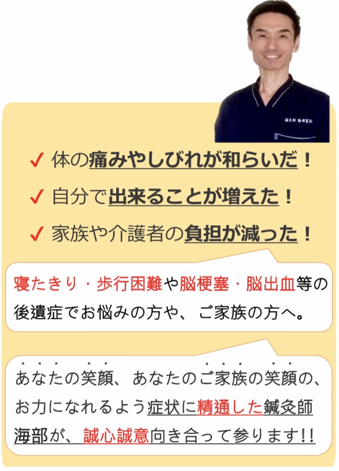 はり灸・整体　健愛療院、福岡県、太宰府市、大野城市、春日市、筑紫野市、はり灸、鍼灸、整体、指圧、鍼灸院、治療院、整体院、訪問鍼灸、在宅マッサージ、脳梗塞、脳梗塞後遺症、医療保険、リウマチ、腰痛症、頸腕症候群、五十肩、頸椎捻挫後遺症、神経痛、自律神経失調症、頭痛