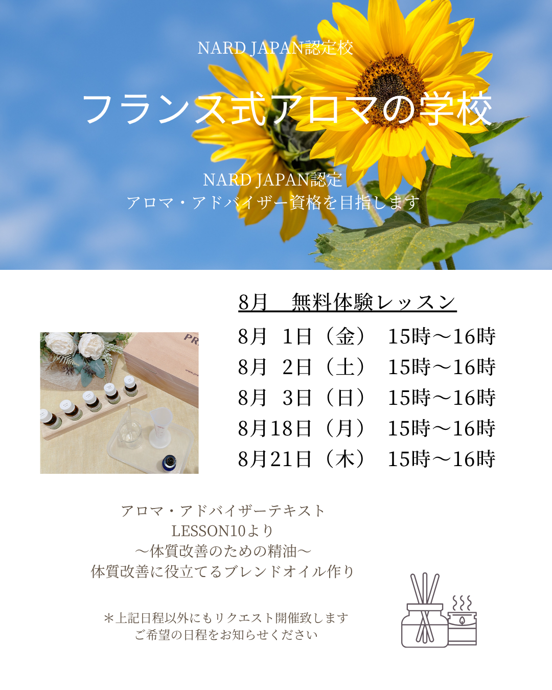 予約受付中・8月無料体験