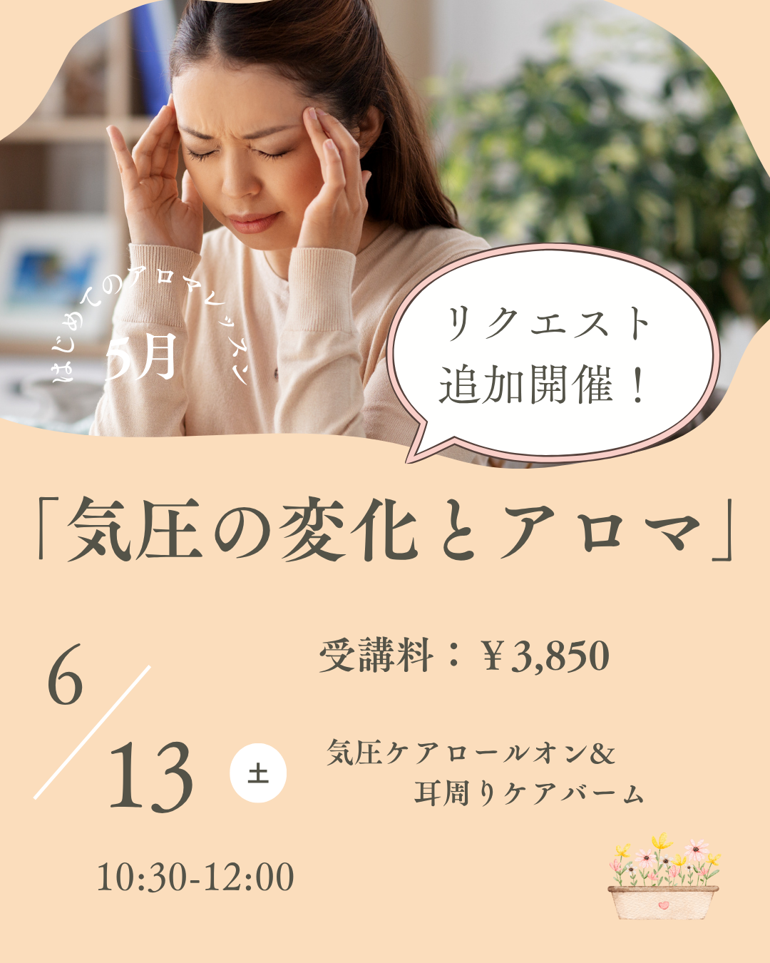 リクエスト開催！ご予約受付中！