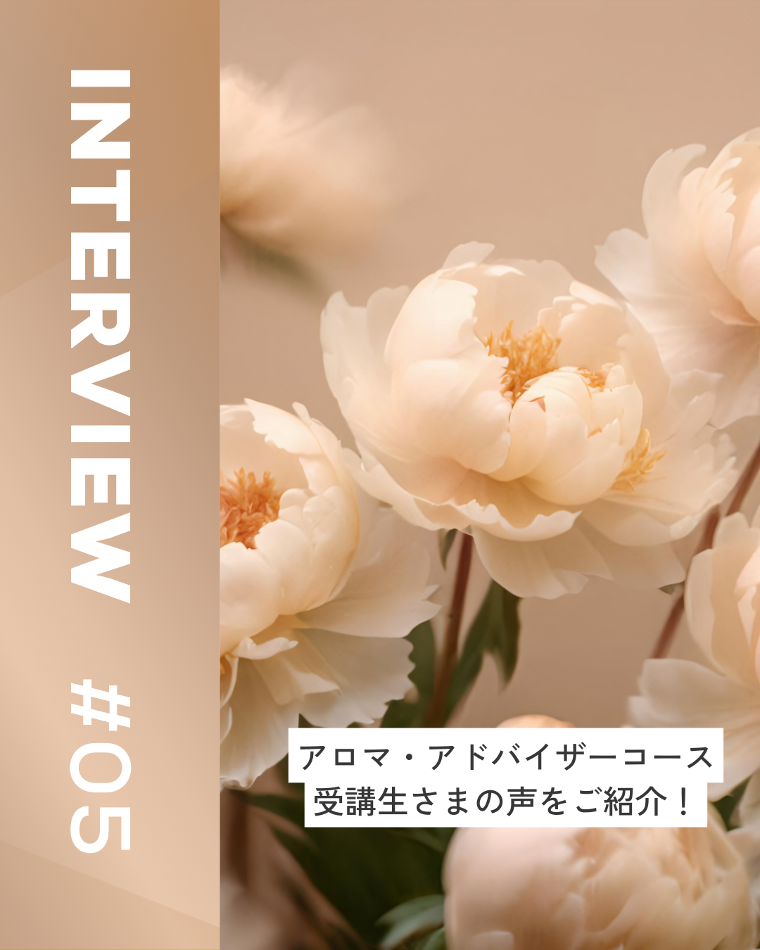 受講生インタビュー　＃5