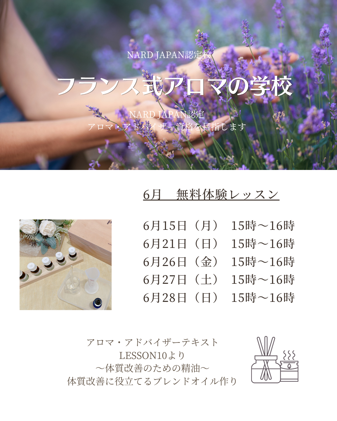 予約受付中・6月無料体験
