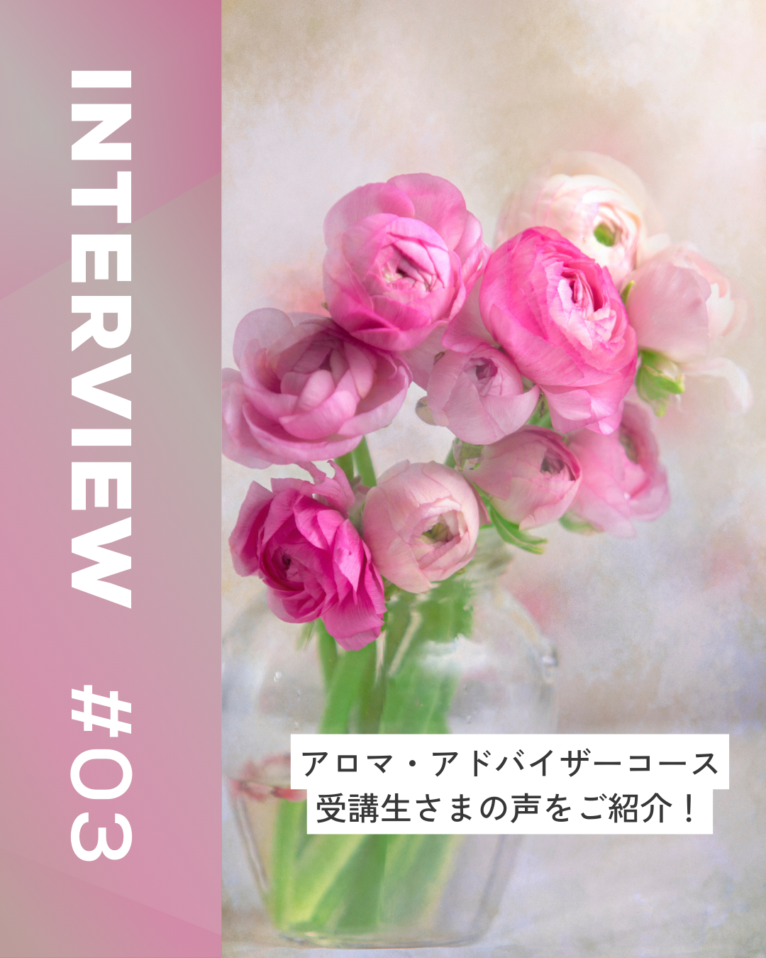 受講生インタビュー　＃３