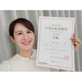 化粧品検定1級に合格しました！