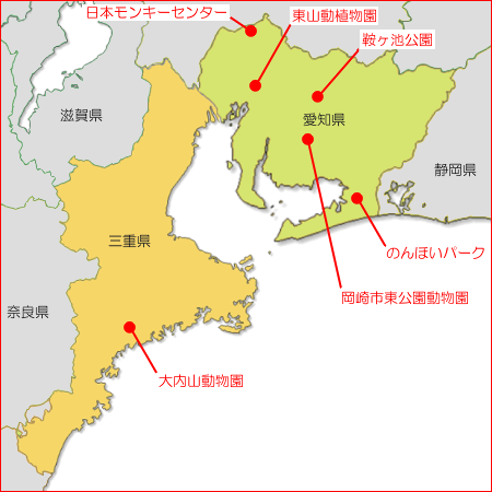 東海地方の動物園２