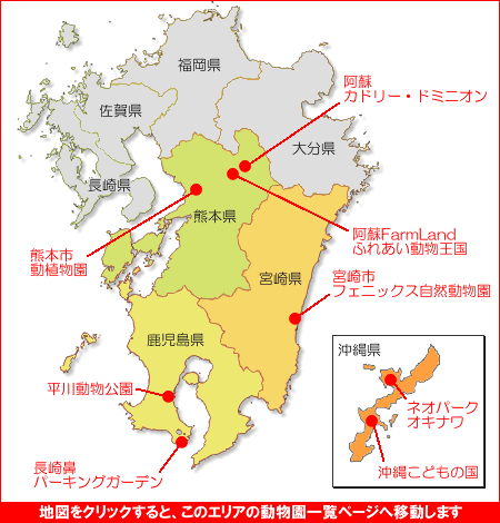 九州地方の動物園マップ２　動物園一覧　九州
