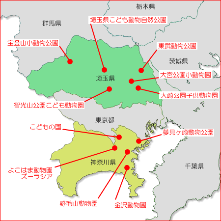 関東地方の動物園２