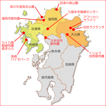 九州地方の動物園１