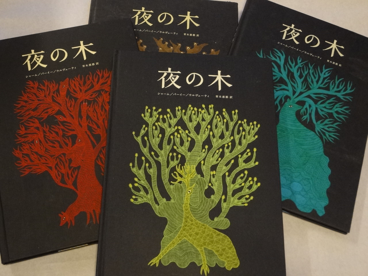 夜の木5版 太陽と月 タムラ堂 2冊セット 太陽と月』 - タムラ堂