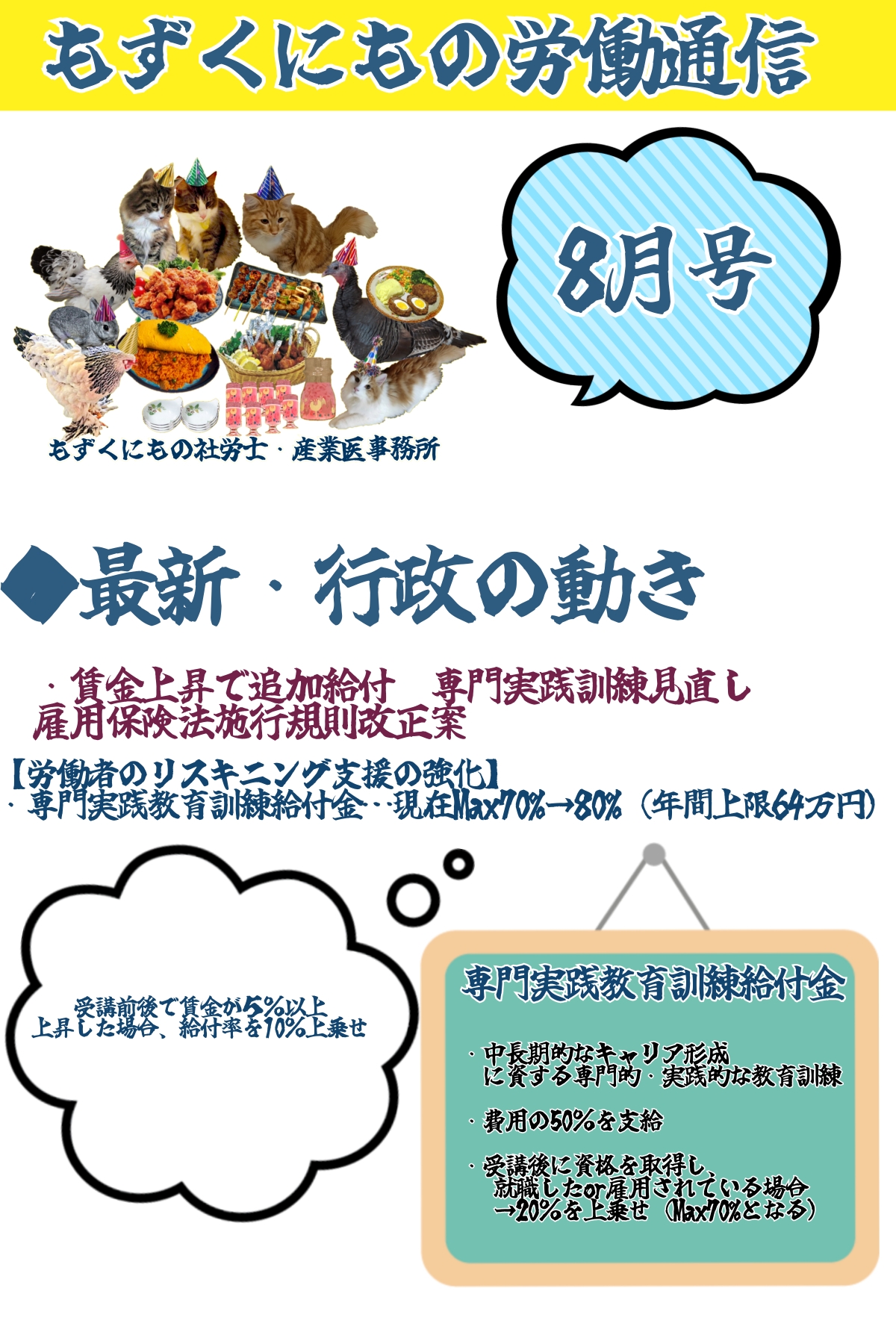 もずくにもの労働通信2024年8月号 - mozukunimono-syaroshi