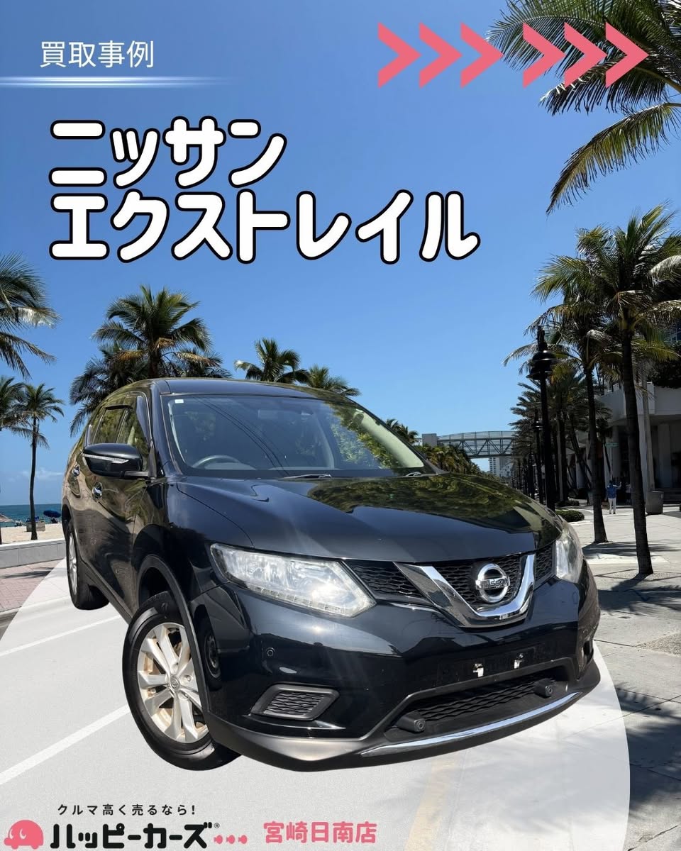 【宮崎日南市】エクストレイル　買取事例