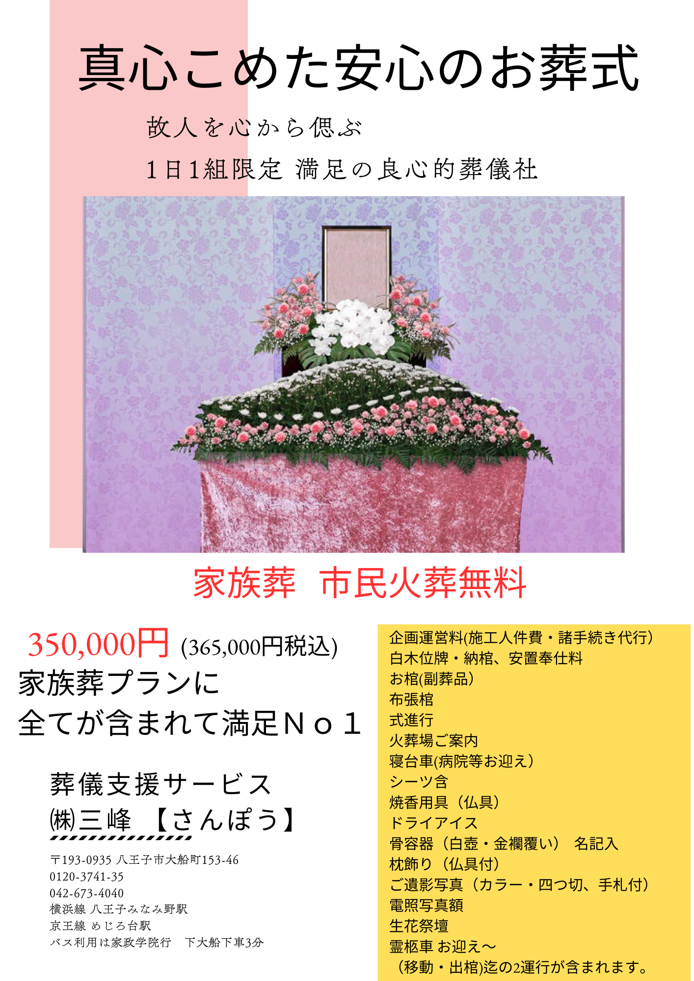 株式会社三峰