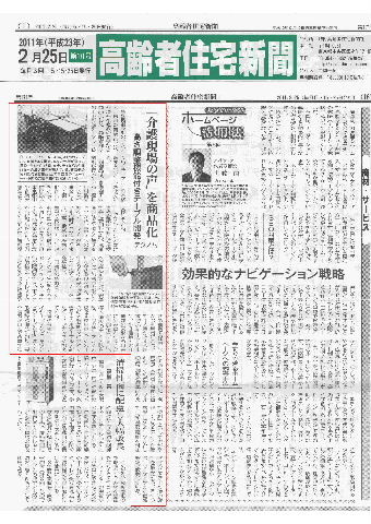 高齢者住宅新聞