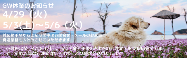 GW休業のお知らせ