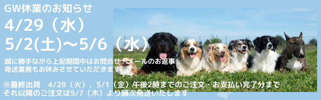 GW休業のおしらせ
