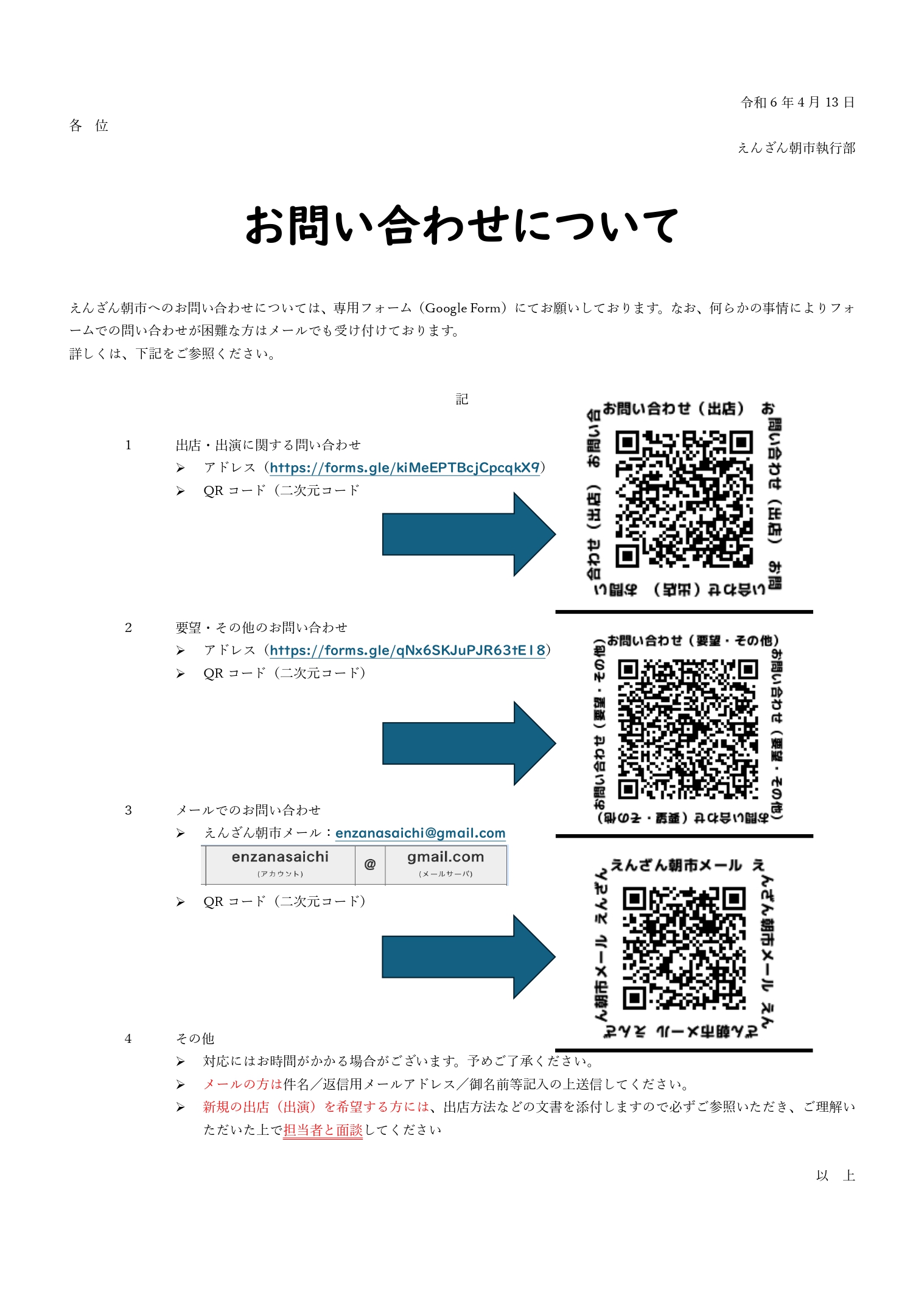 お問い合わせ - えんざん朝市 お問い合わせ - えんざん朝市