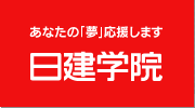 日建学院 名北校（公式ＨＰ／北区・楠）