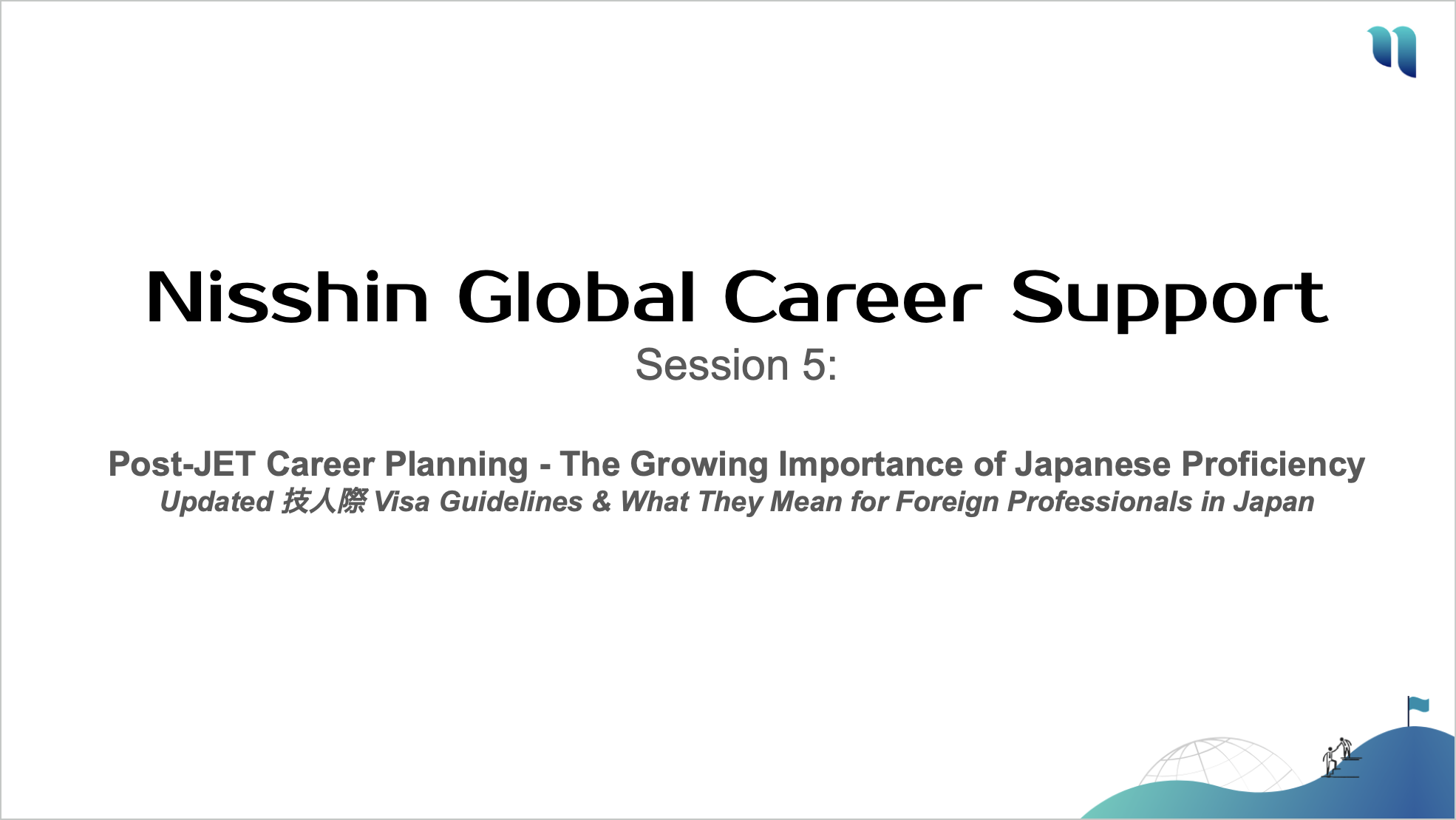Seminar Recap: Post-JET Career Planning: The Growing Importance of Japanese Proficiency