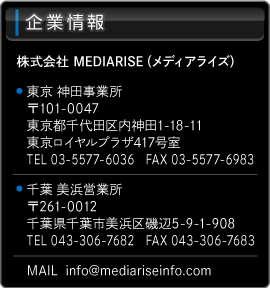 株式会社MEDIARISE（メディアライズ）株式会社MEDIARISE（メディアライズ）