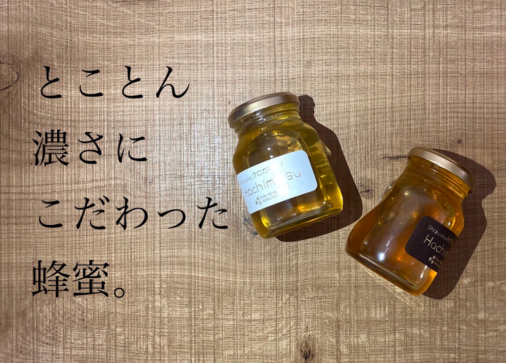 牧之原HONEYセット とことん濃さにこだわった蜂蜜。牧之原HONEY(みかん蜜)240g：静岡県産
