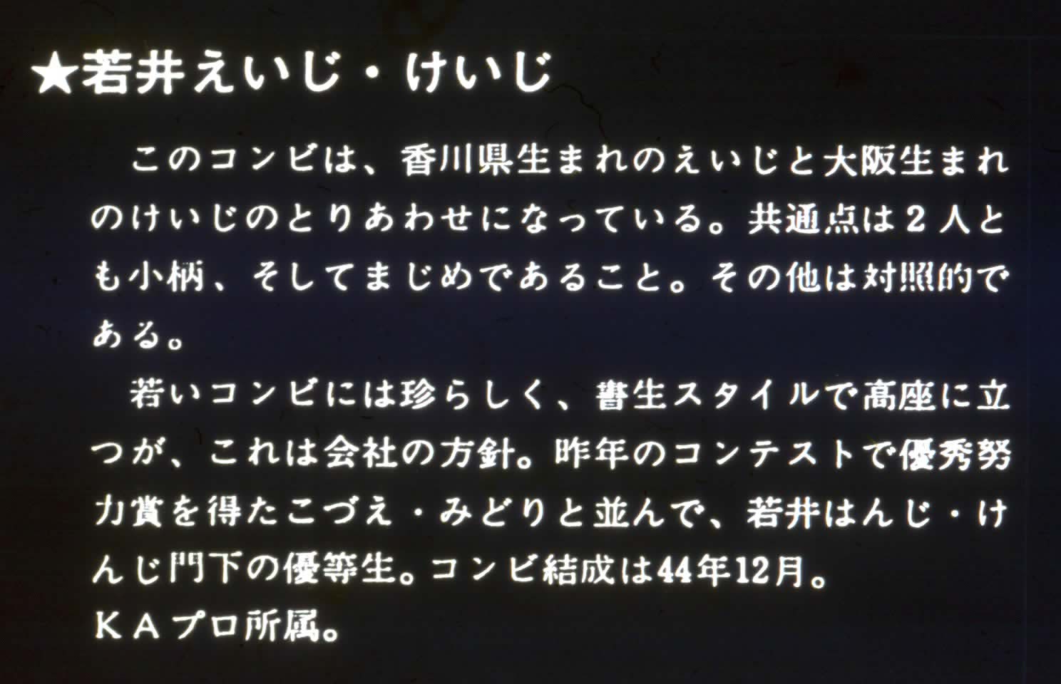 ≪幻の漫才師 若井けいじの部屋≫ ≡若井けいじのホームページへようこそ!≡