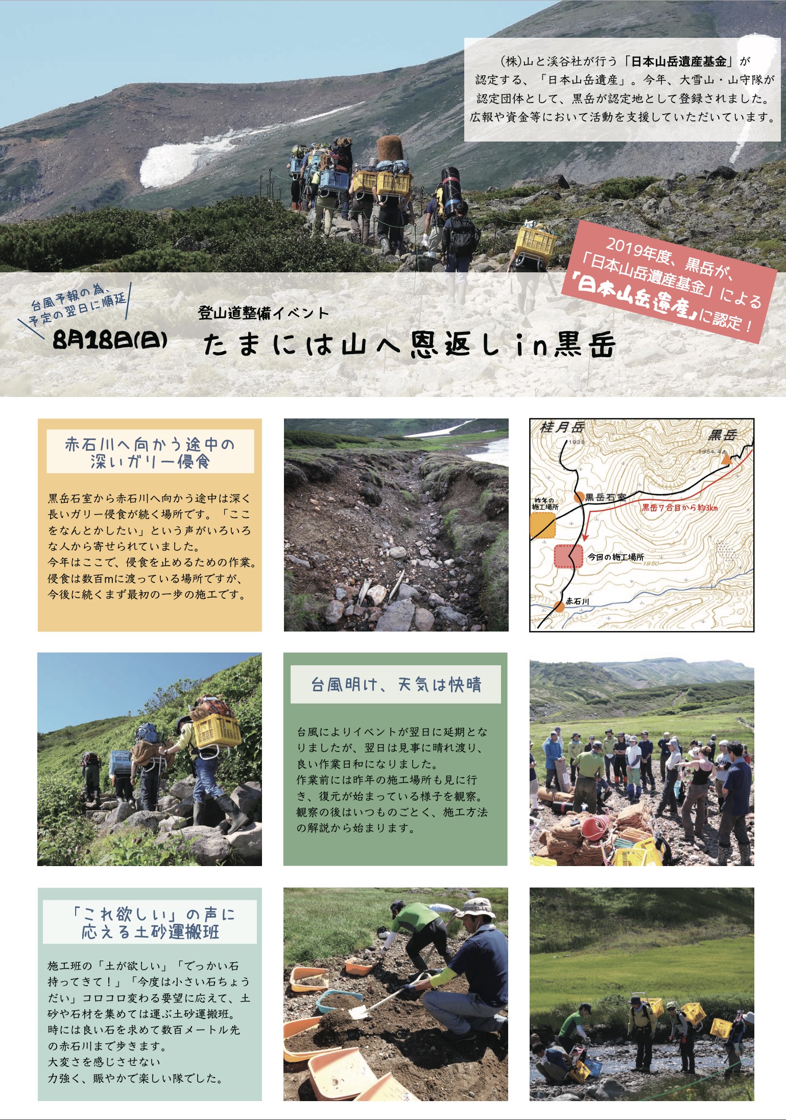 たまには山へ恩返しin黒岳 2019年8月18日 日 一般社団法人 大雪山 山守隊