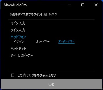 再起動してヘッドホンジャックに接続するとこの画面が出ます　これでOKです