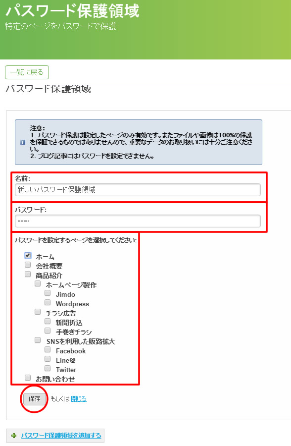 作成したページにパスワードをかける
