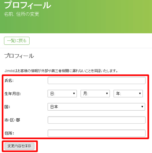 jimdoでネットショップを開設:基本設定入力