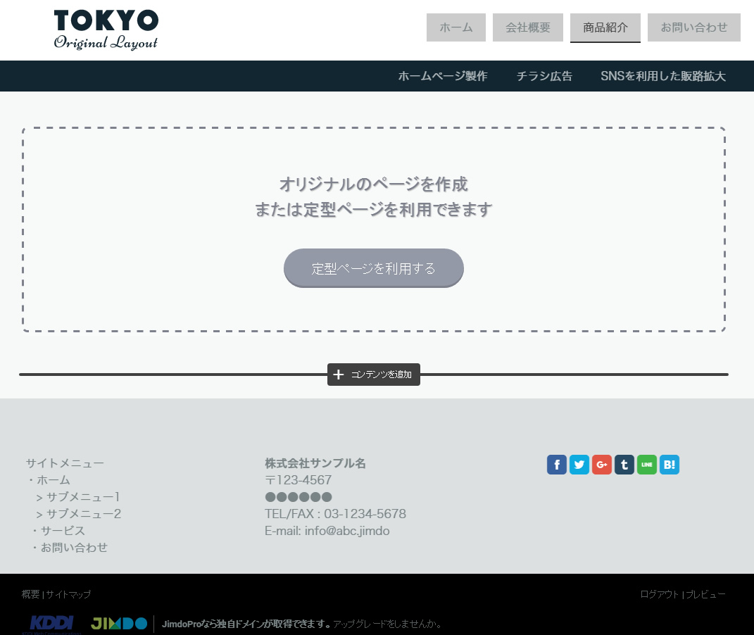 定型ページを利用する