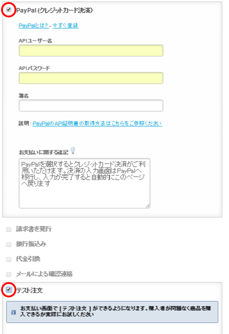 jimdoでネットショップ開設:支払方法設定