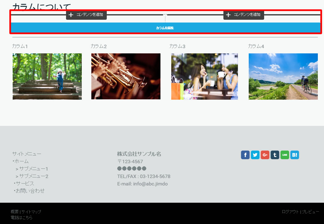 カラムを挿入する方法