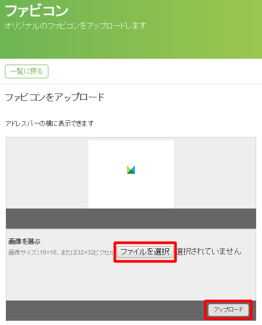 ファビコンの作成と設置方法