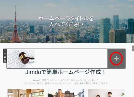 Jimdoでの写真の挿入方法