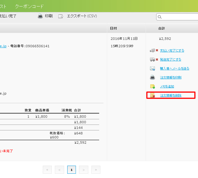 jimdoでネットショップを開設 商品を管理する方法